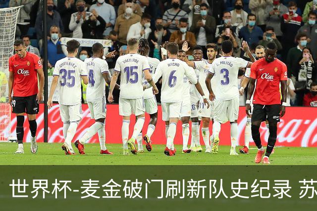世界杯-麦金破门刷新队史纪录 苏格兰1-0海地领跑积分榜